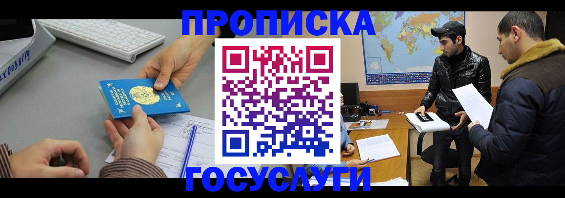 временная регистрация в Калачинске