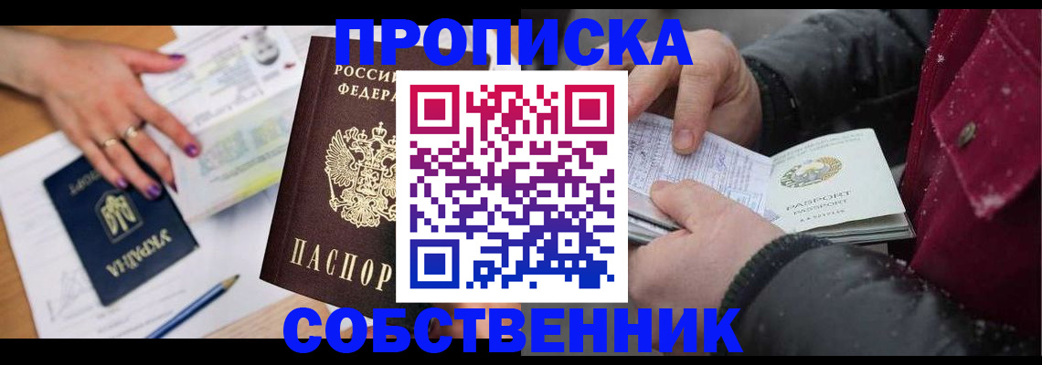 прописка регистрация в Калачинске