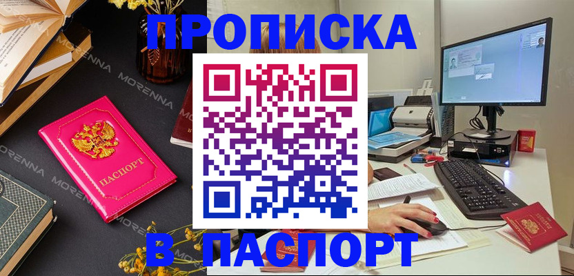 прописка для работы в Калачинске