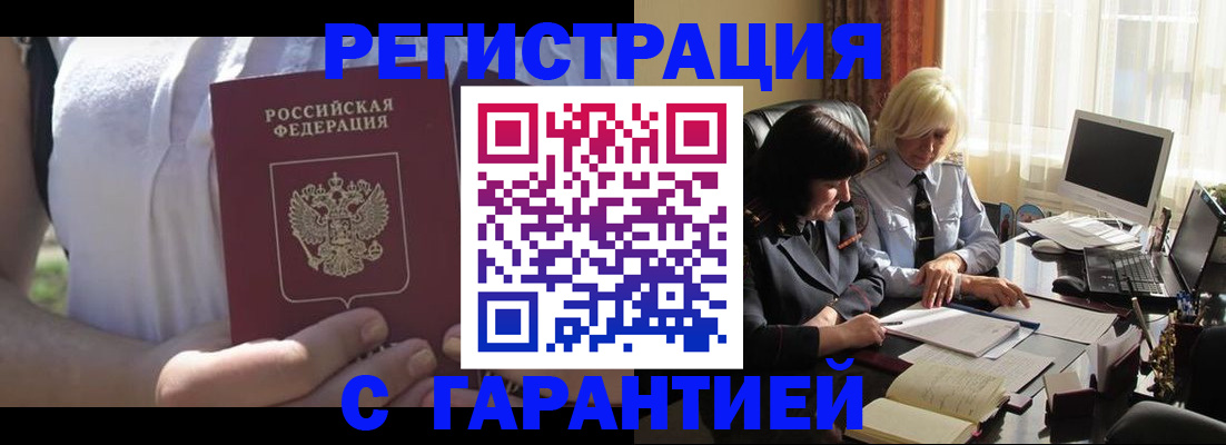 временная регистрация законно в Калачинске