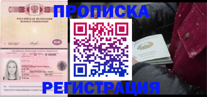 прописка для школы в Калачинске